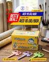 Kids Safety Scissors Box